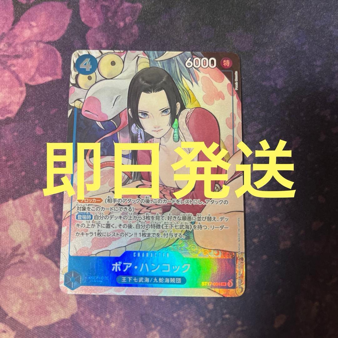 ボア・ハンコック：ストレージボックスセット SR ST17-004 - メルカリ