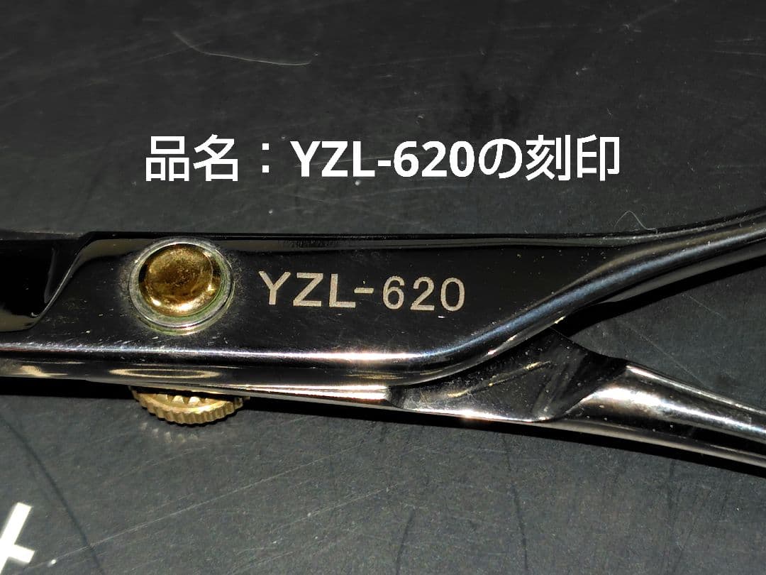 MATSUZAKI SCISSORS YZL-620 6.2インチ 新品未使用品