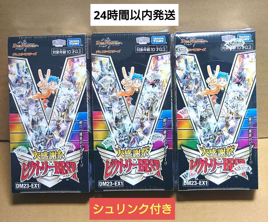 デュエルマスターズTCG 大感謝祭 ビクトリーBEST 3BOX
