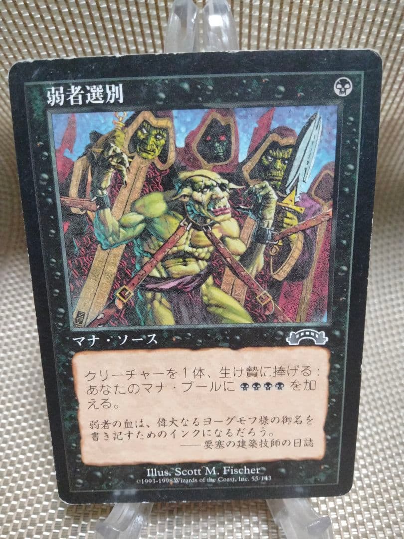 【ご確認用】エクソダス 弱者選別 日本語 1枚 MP寄り　MTG エクソダス 弱者選別 日本語 1枚 MP寄りa MTG - メルカリ