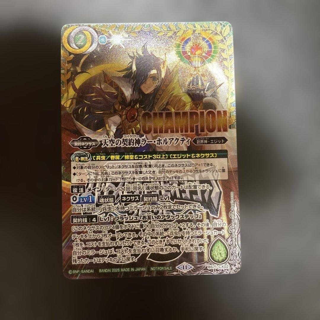 天空の契約神ラー・ホルアクティ(CHAMPION/バトスピチャンピオンシップ)