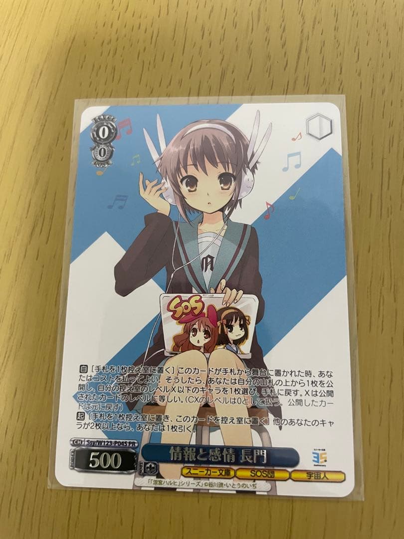 情報と感情　長門　ヴァイスシュヴァルツ　敢闘賞　角川