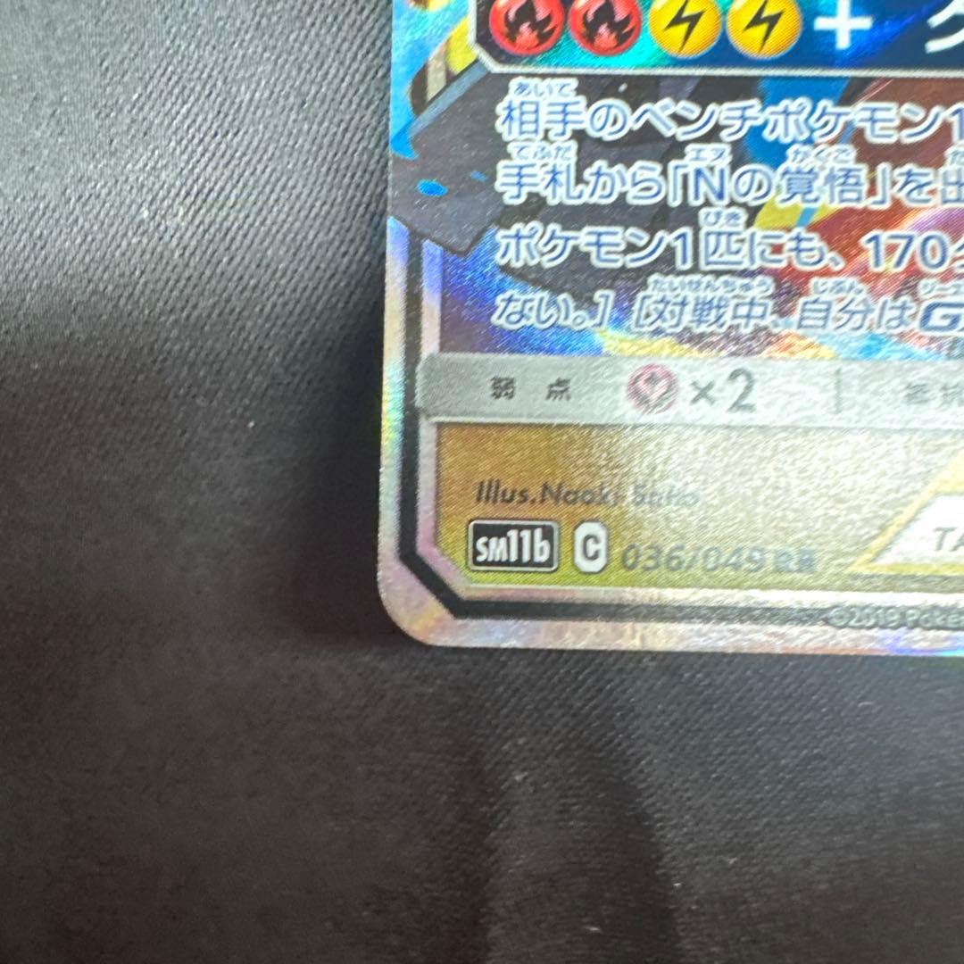 レシラム＆ゼクロムGX TAG TEAMカード - メルカリ