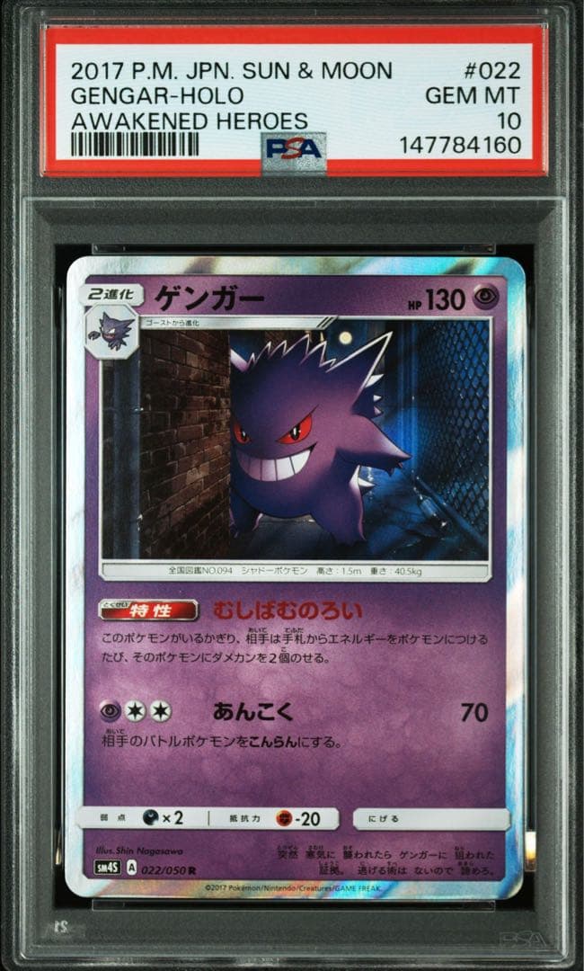 ゲンガー022/050 PSA10 - メルカリ