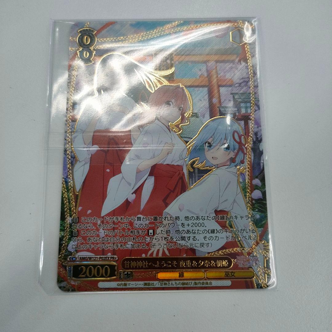 PR+　優勝PRカード　甘神神社へようこそ　夜重&夕奈&朝姫 TD】甘神さんちの縁結び 商品検索 | ドラゴンスター | ヴァイス