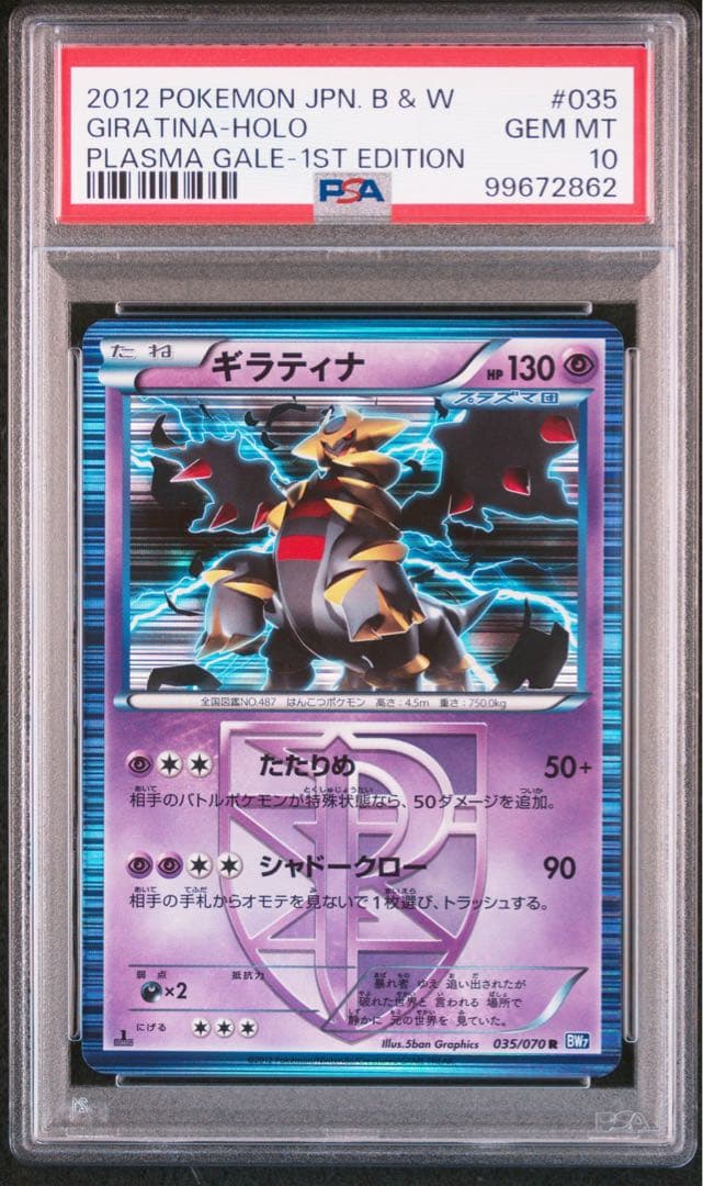 PSA10】 ギラティナ プラズマゲイル 035/070 - メルカリ