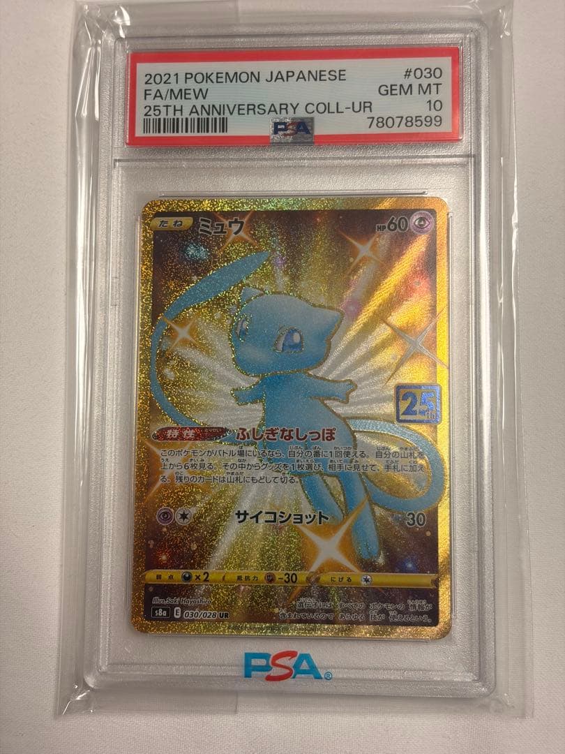 極美品 PSA10 ミュウ UR 25th ANNIVERSARY - メルカリ