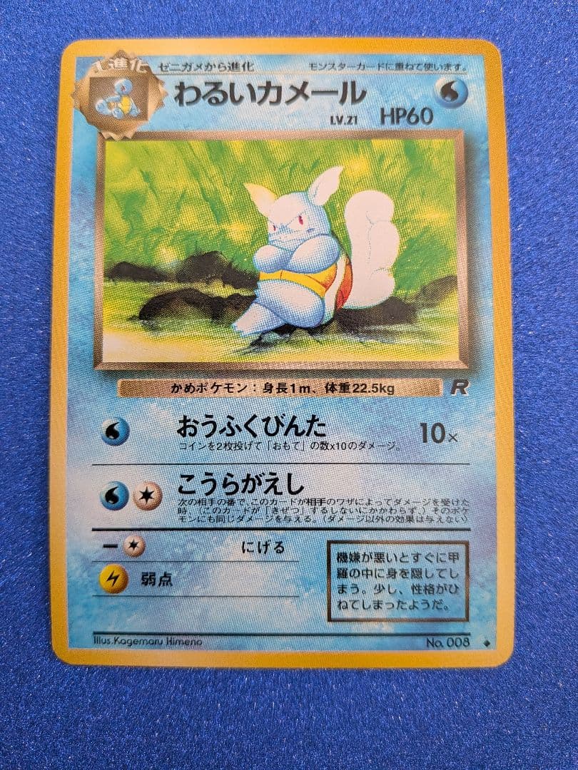 わるいカメール HP60 R　旧裏 わるいカメール HP60 R 旧裏 - メルカリ