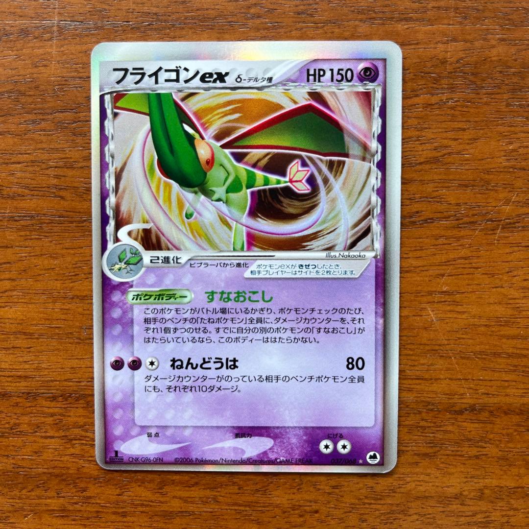 フライゴンex フライゴン フライゴンδデルタ種 3枚セット - メルカリ