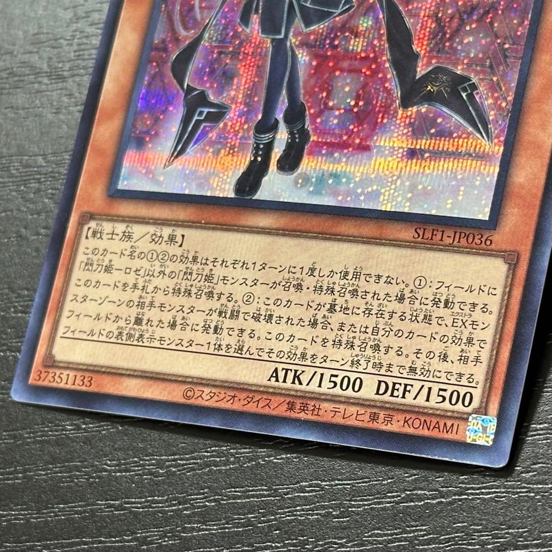 遊戯王 閃刀姫ロゼ シークレット 日版 - メルカリ