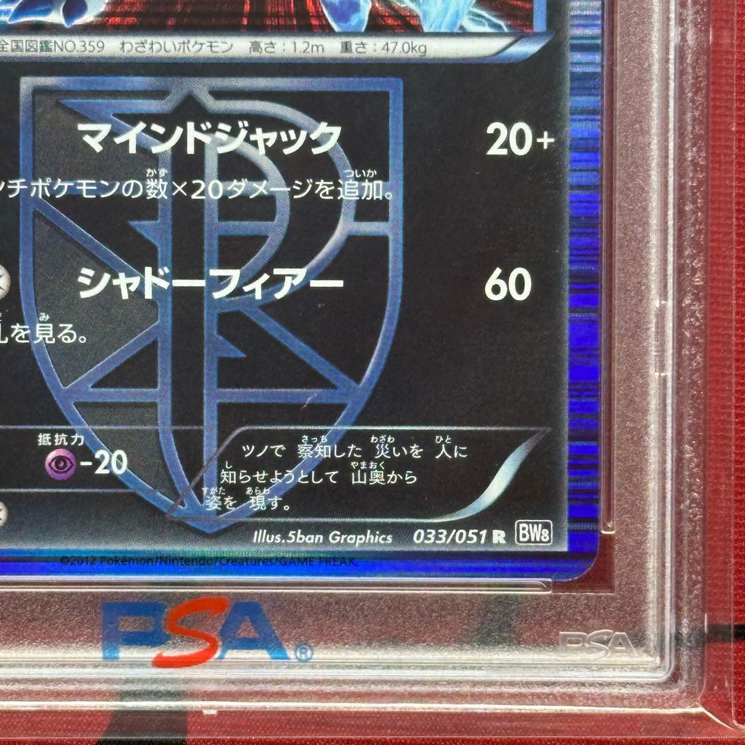 PSA10 アブソル 033/051 R BW8 ラセンフォース プラズマ団 - メルカリ