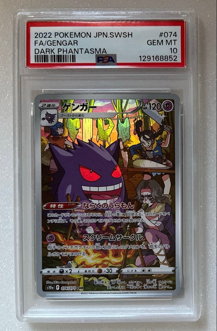 17) PSA10 ゲンガー CHR 074/071 PSA10鑑定済〕ゲンガー【CHR】{074/071}