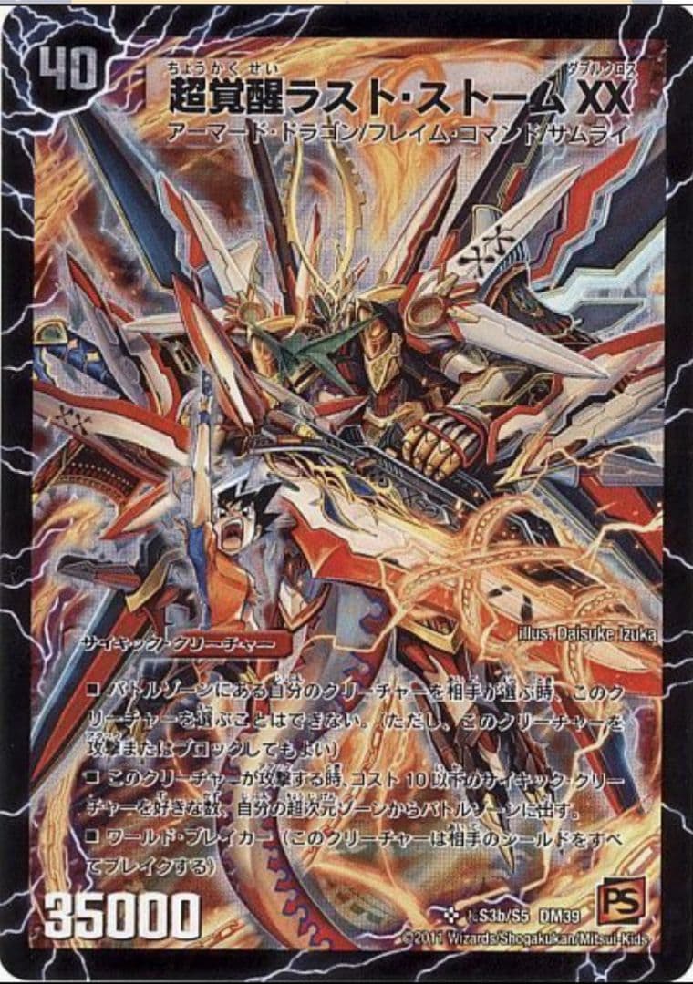 超覚醒 ラストストームxx/超時空ストームG XX シク シークレット