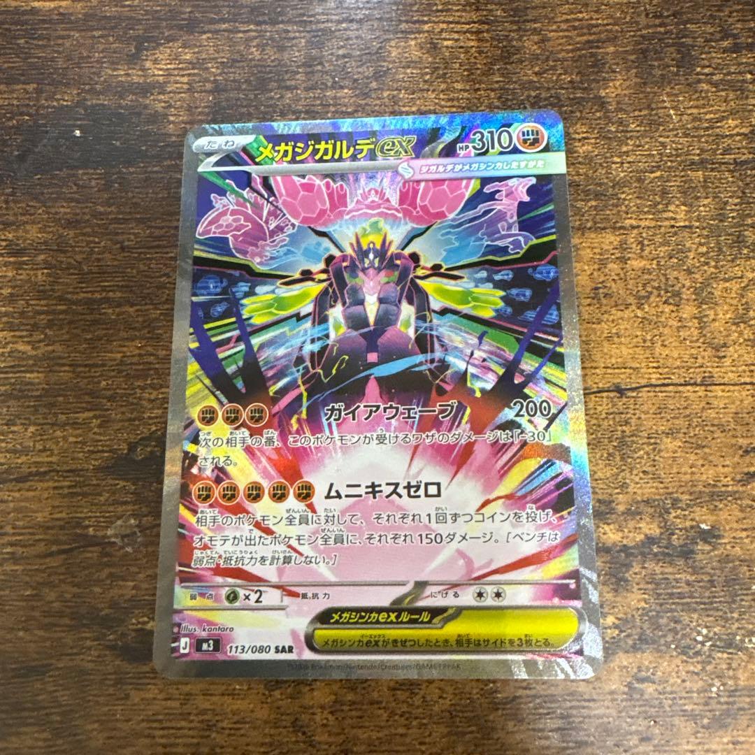 メガシンガルデEX 310 HP ポケモンカード - メルカリ