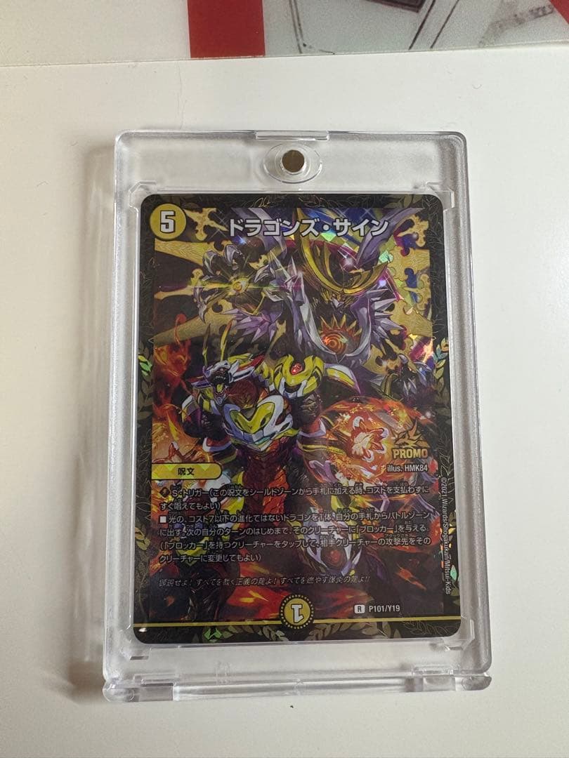 ドラゴンズ・サイン プロモ +ロッド・ゾージア