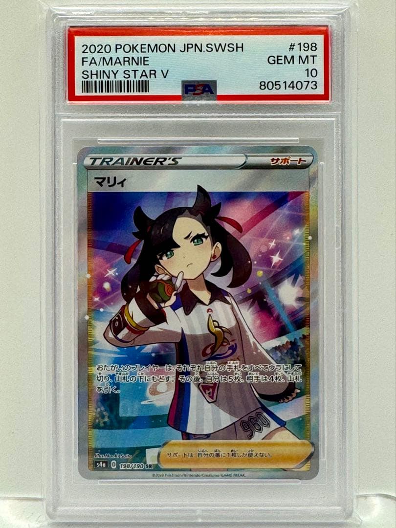 【PSA10】マリィ② SR シャイニースターV #198/190
