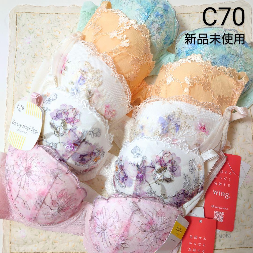 ワコール　Wing　トリンプ　まとめ売り