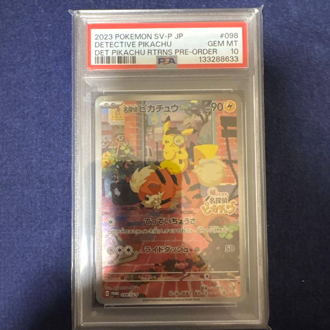 名探偵ピカチュウ098/SV-P PSA10 PSA10】名探偵ピカチュウ プロモ PROMO 098/SV-P 1枚の通販 土日祝休