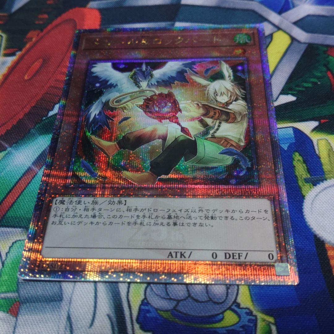 遊戯王 ドロール&ロックバード 絵違い 25th シークレット 一枚