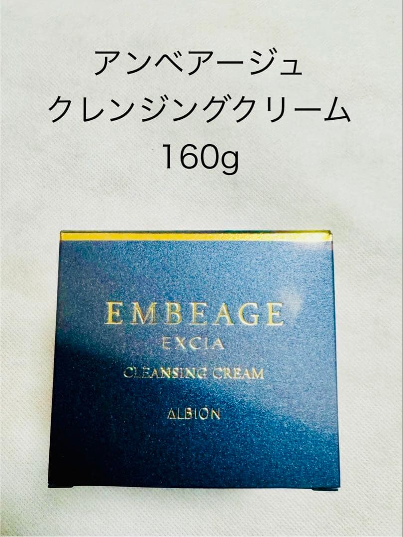 アンベアージュクレンジングクリーム 160g