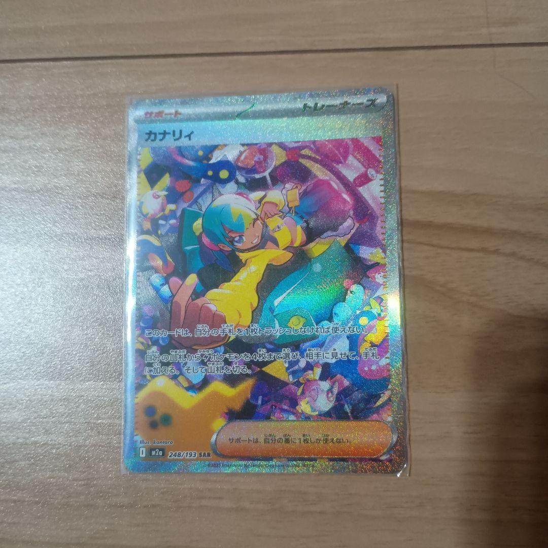 12時間以内メルカリ便発送ポケモンカード カナリィ ポケモンカード カナリィ SR - メルカリ