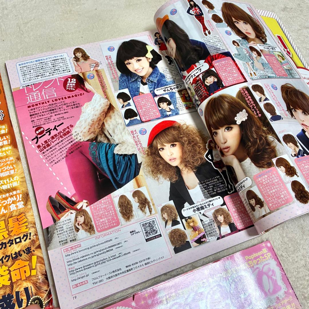 Popteen＊雑誌 まとめ売り セット くみっきー みずきてぃ 益若つばさ