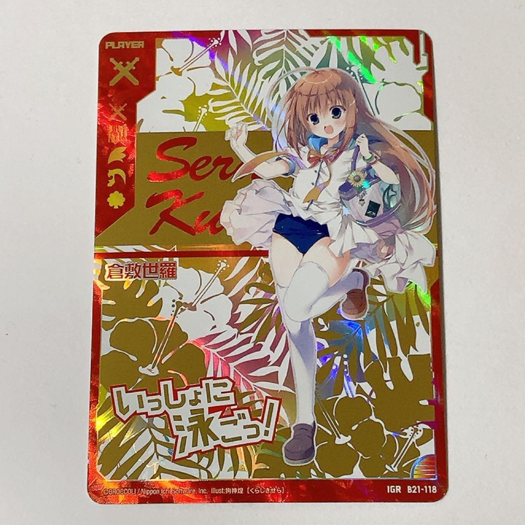 Z/X ゼクス 倉敷世羅 IGR B21-118