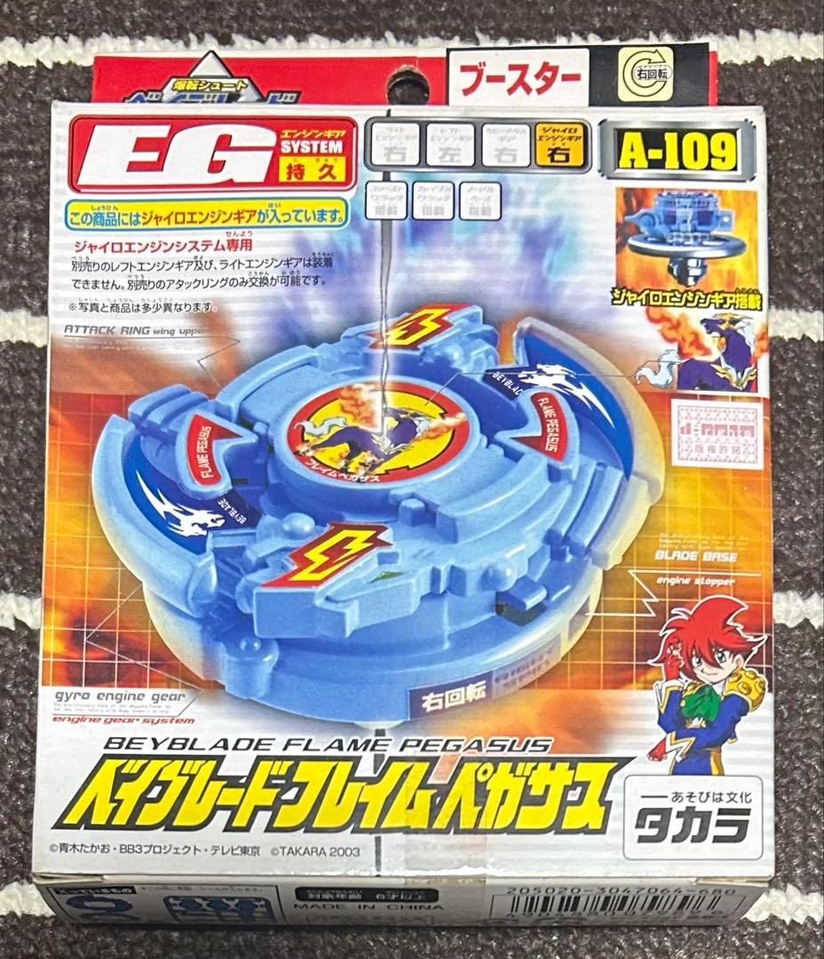 ベイブレード　フレイムペガサス