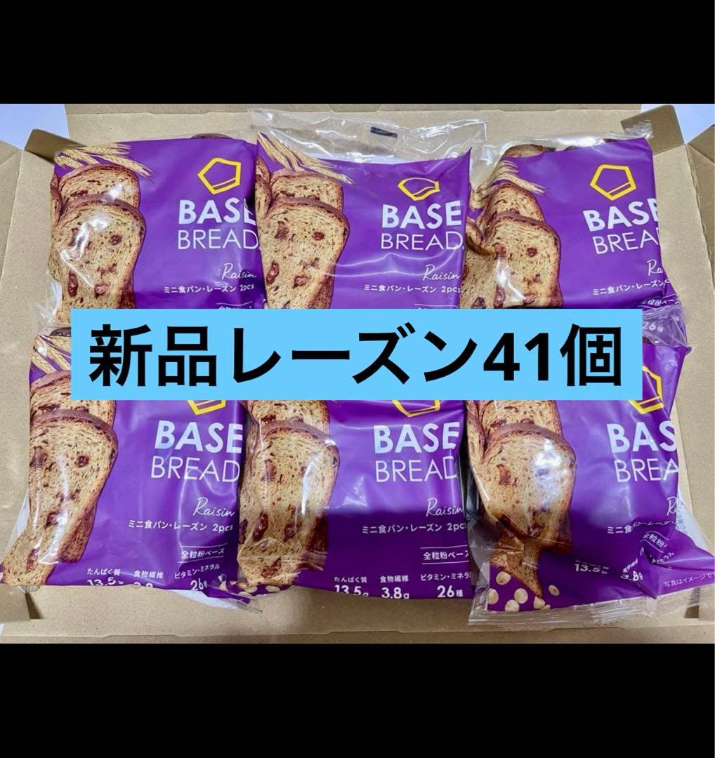 BASE BREAD新商品　ベースブレッド　レーズン41袋　2026/3/18 完全栄養食 BASE BREAD （ベースブレッド） 完全栄養食 BASE FOOD