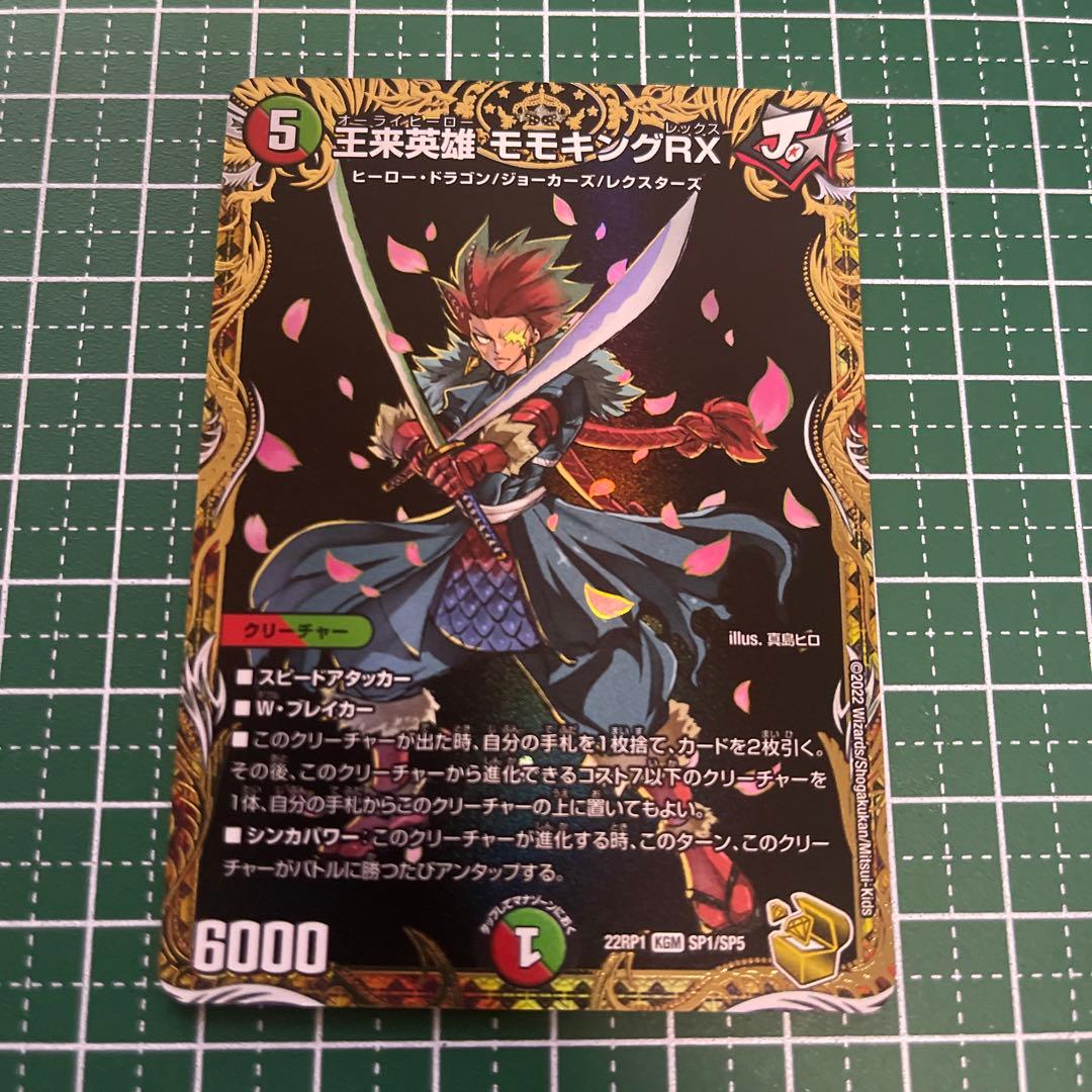 デュエマ 王来英雄 モモキングRX 金トレジャー 22RP1 - メルカリ