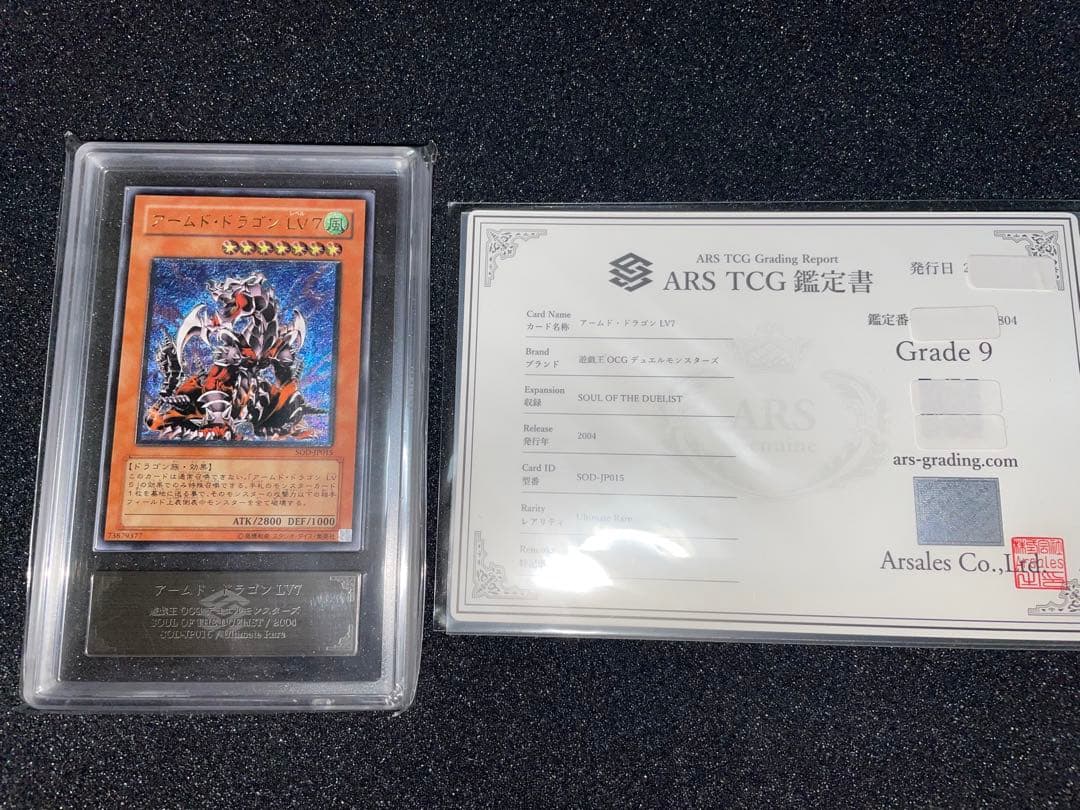遊戯王　アームドドラゴンlv7 レリーフ　ARS9 鑑定書 Yahoo!オークション -「アームドドラゴン lv7 レリーフ」の落札相場