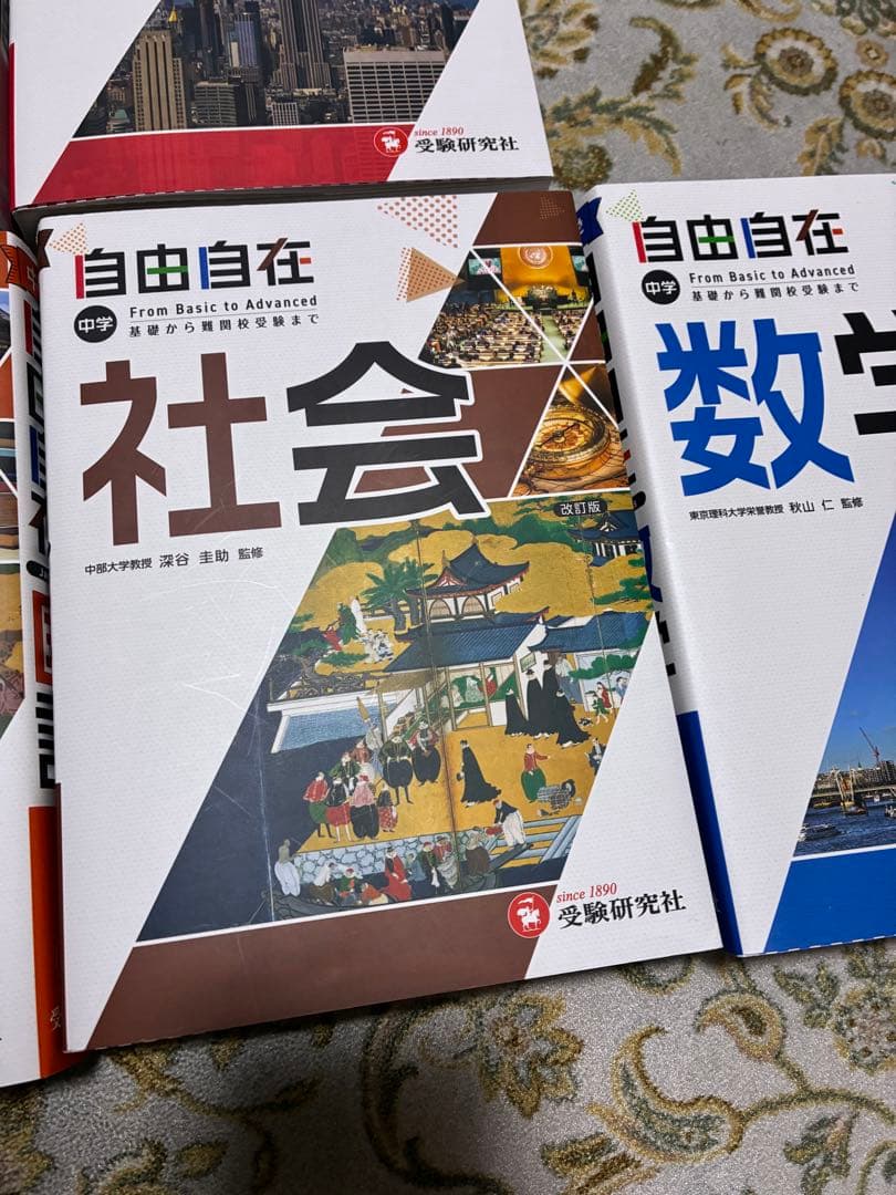 自由自在 中学 最新版 2025改訂版 5教科セット