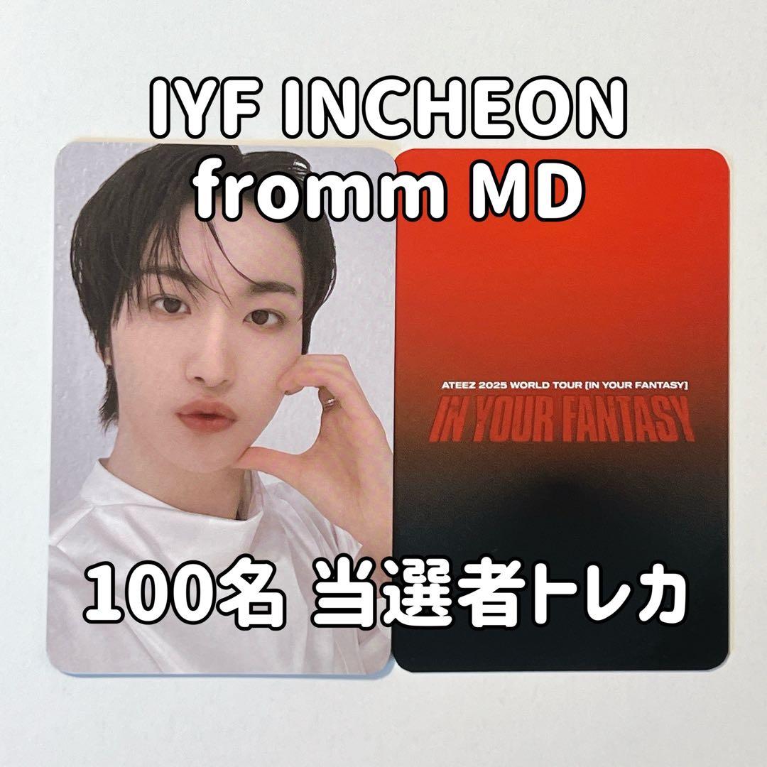 【当選者限定】ATEEZ ソンファ IYF fromm MD トレカ 当選者限定】ATEEZ ソンファ IYF fromm MD トレカ - メルカリ