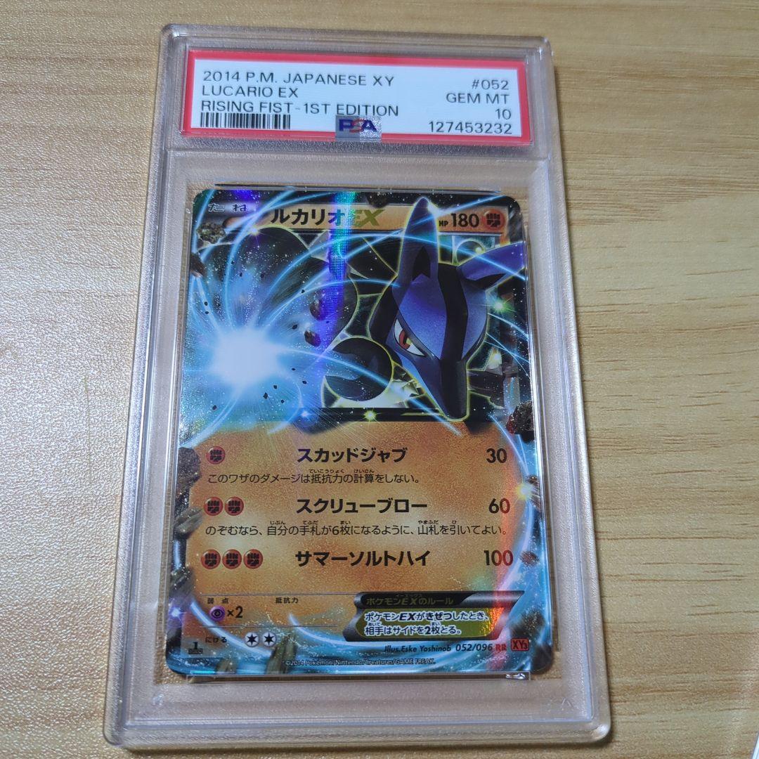 【PSA10】ルカリオEX XY RR　PSA10 ポケモンカード MルカリオEX PSA10 THE BEST OF XY 1枚の通販 FU