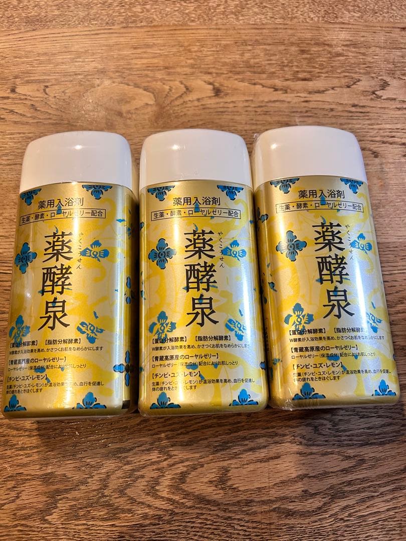 薬酵泉3本セット