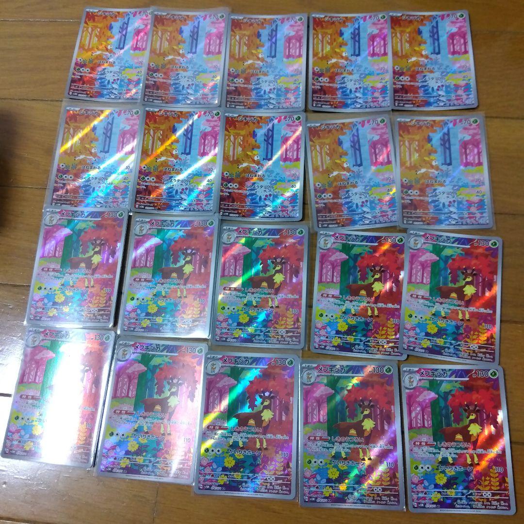 断捨離中　シキジカ　AR、メブキジカ　AR 20枚　@273 メブキジカ【AR】{074/071} - カードラッシュ[ポケモン]