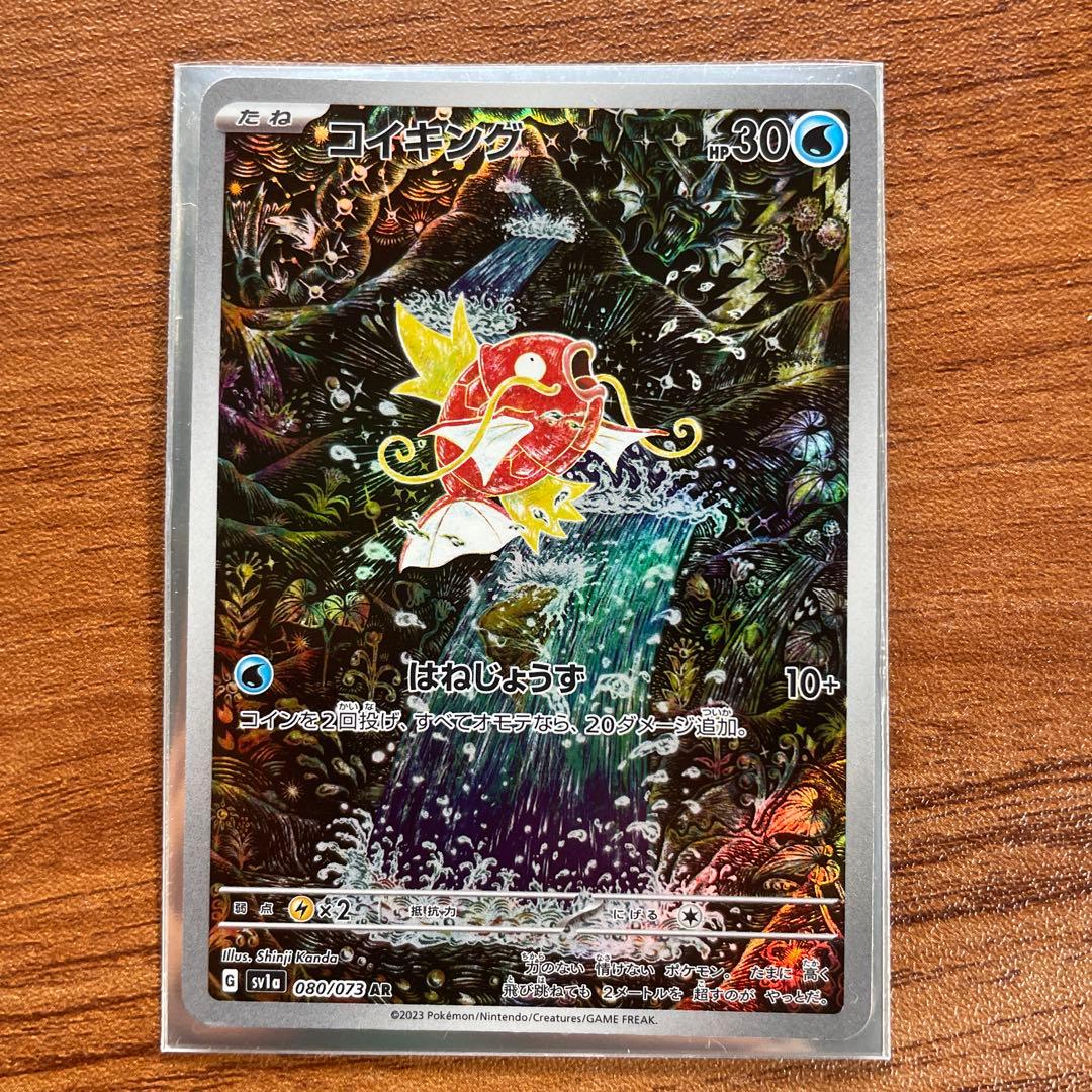 コイキング AR トリプレットビート 080/073極美品