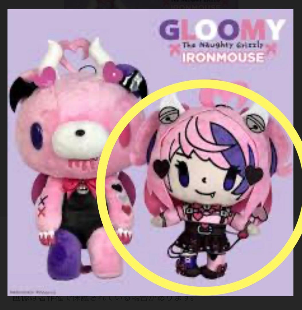 アイアンマウス✖️グルーミー　ぬいぐるみ