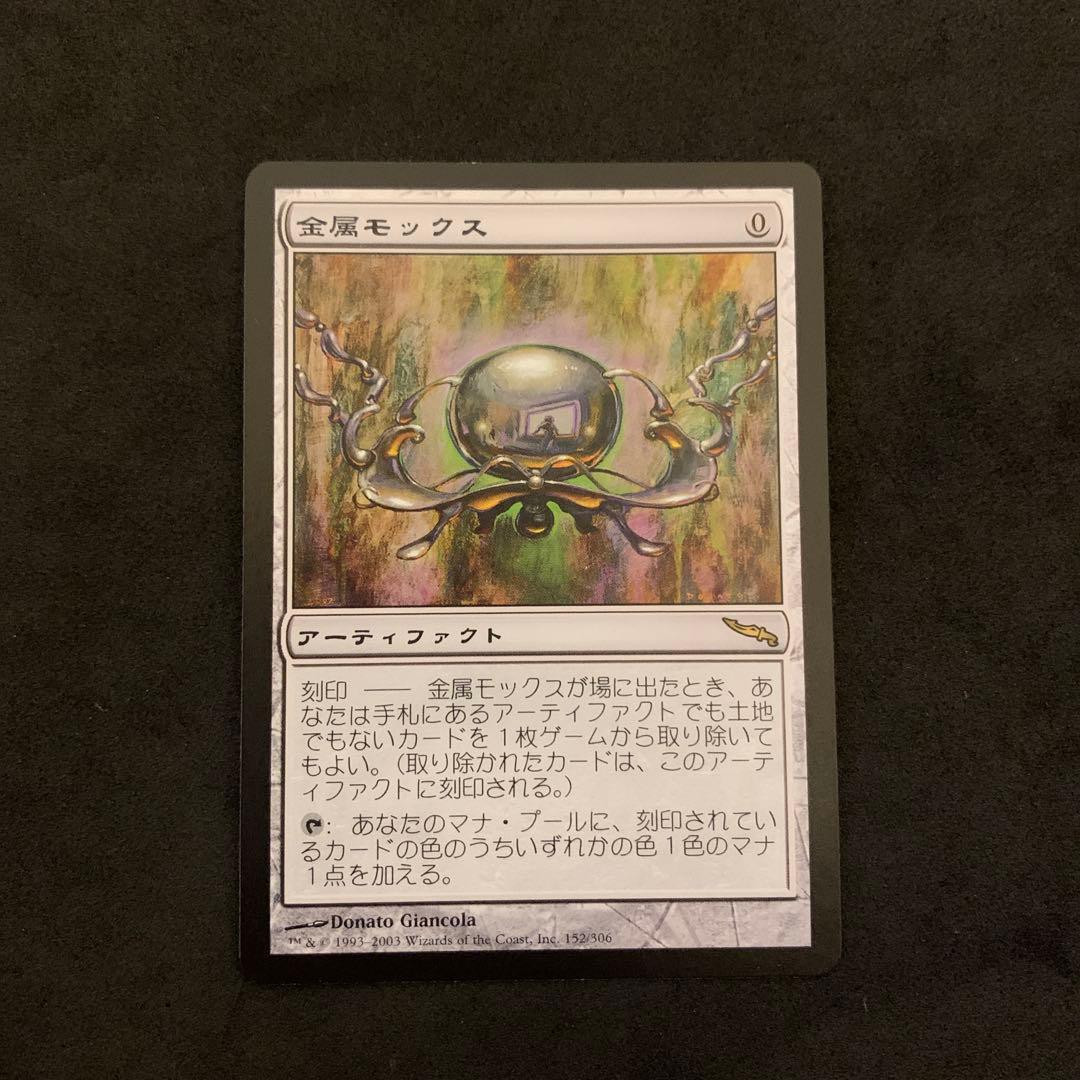 mtg 金属モックス　日本語　ミラディン