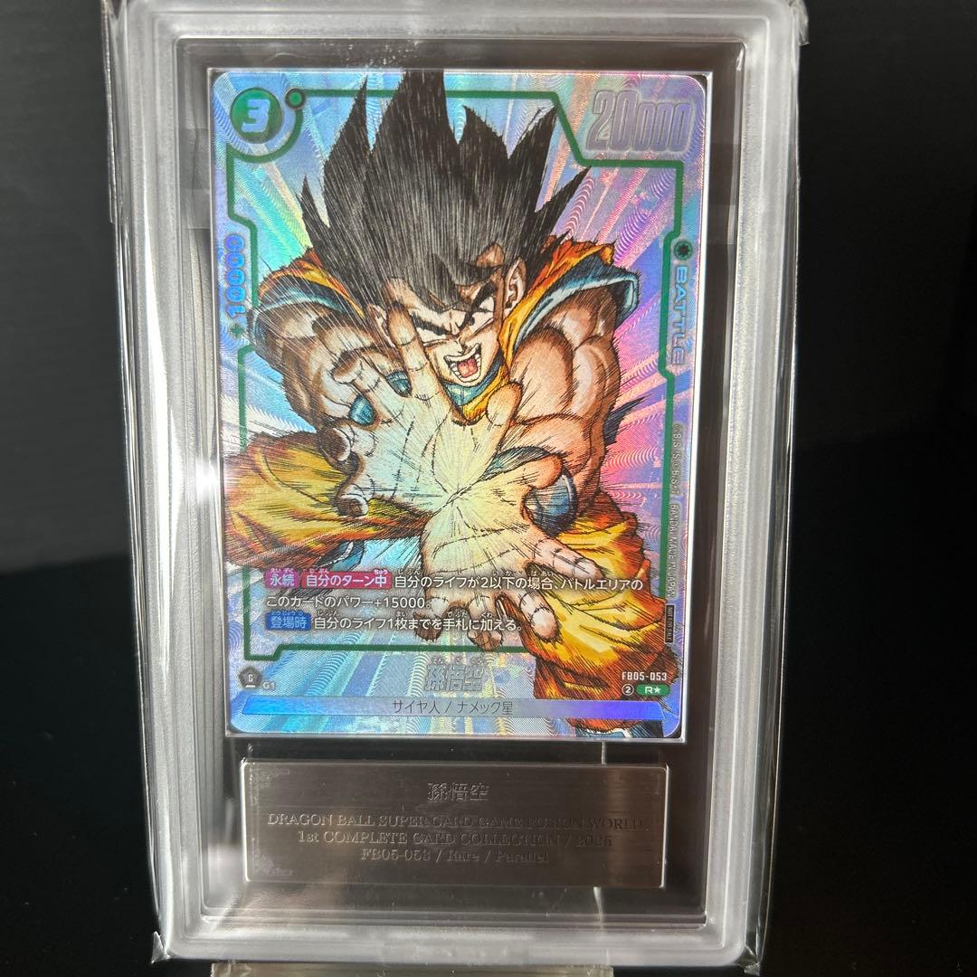 ARS10＋ ドラゴンボール 孫悟空 プロモ DBFW フュージョンワールド