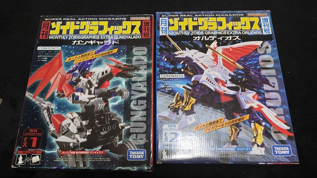 ゾイド グラフィックス 2個セット ガン ギャラド オルディオス Amazon.co.jp: ZOIDS 月刊ゾイドグラフィックス増刊号.2 オルディオス