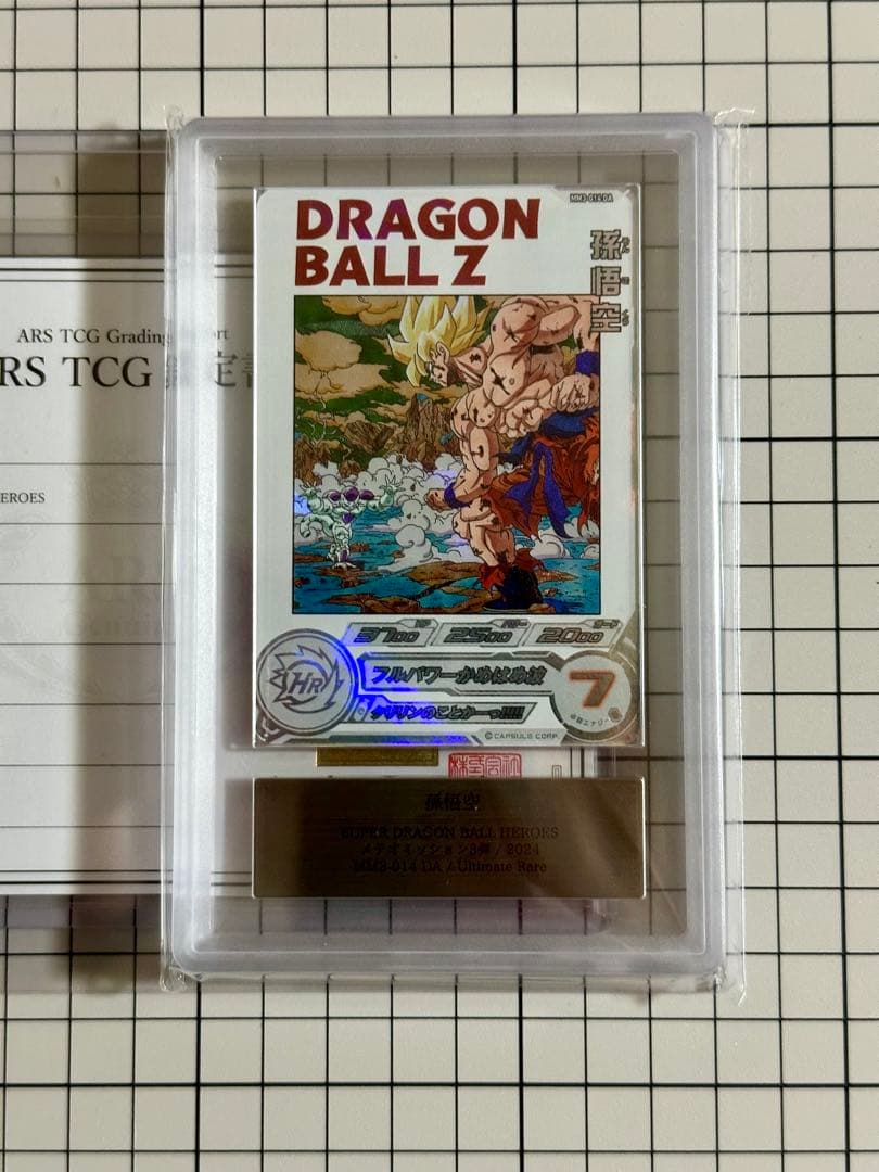 スーパードラゴンボールヒーローズ　孫悟空　MM3-014DA ARS10+