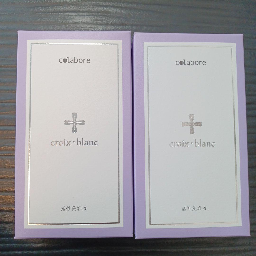colabore croix blanc 美容液 100ml　2本