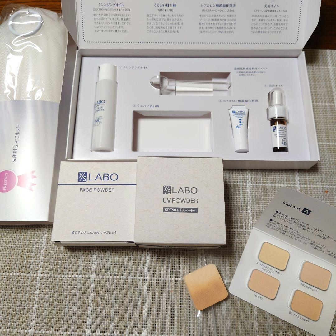 YSラボ★ワイエスラボ★UVパウダー★フェイスパウダー★サンプル★まとめ売り