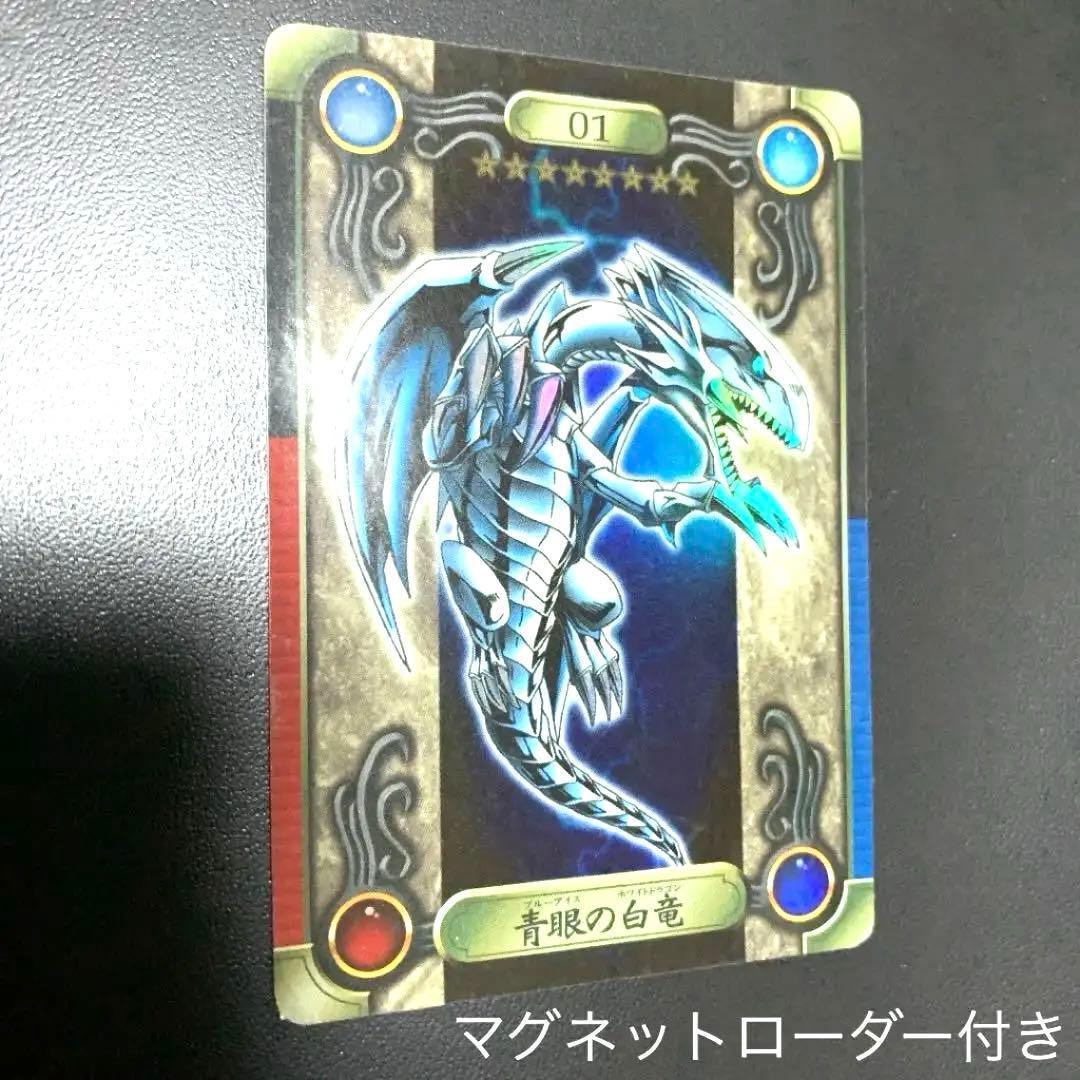 【青眼の白竜】ブルーアイズホワイトドラゴン　遊戯王　BANDAI シールダス