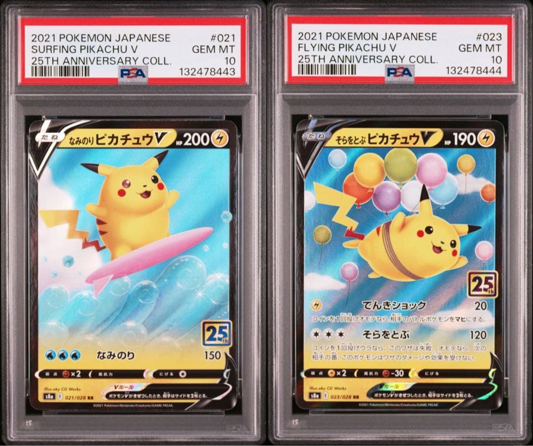 ☆PSA10☆ なみのりピカチュウV、 そらをとぶピカチュウV 連番2枚