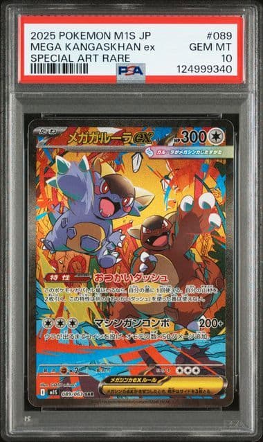 メガガルーラex SAR PSA10 メガシンフォニア　M1S　089 メガガルーラex SAR PSA10 メガシンフォニア M1S 089 - メルカリ