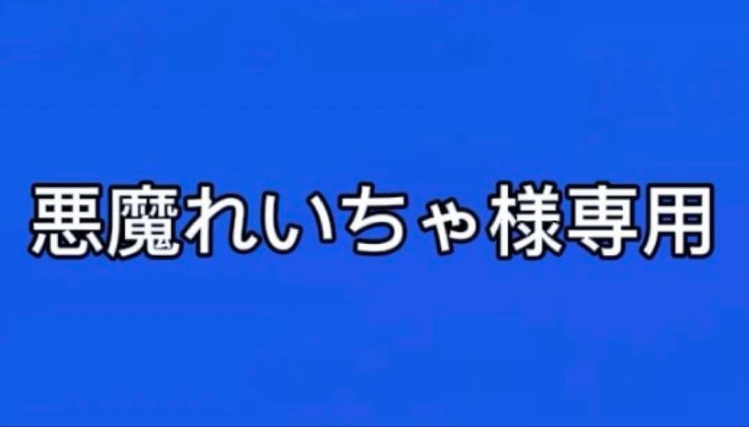 れいちゃむ まとめ売り 622