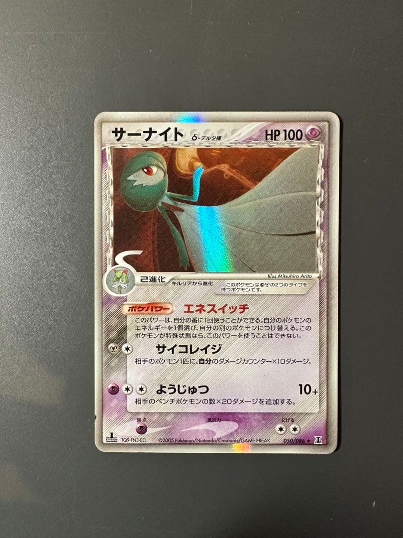 サーナイト δ ☆ 拡張パック ホロンの研究塔 050/086 - メルカリ