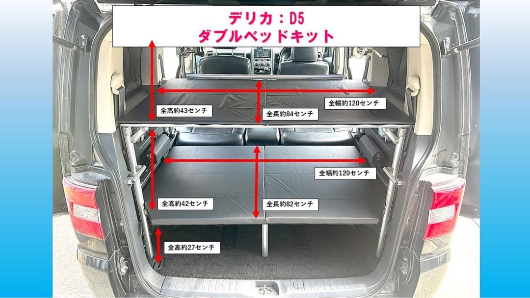 デリカ D5 2段ダブルベッドキット② - メルカリ